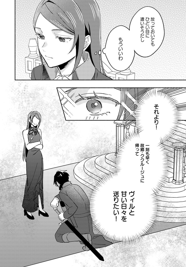 Last Boss Majo wa Katabutsu Juusha to Tawamureru - Chapter 4.3 - Page 6